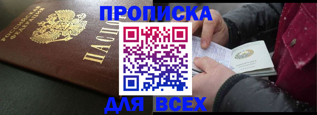 временная регистрация в квартире в Бородино